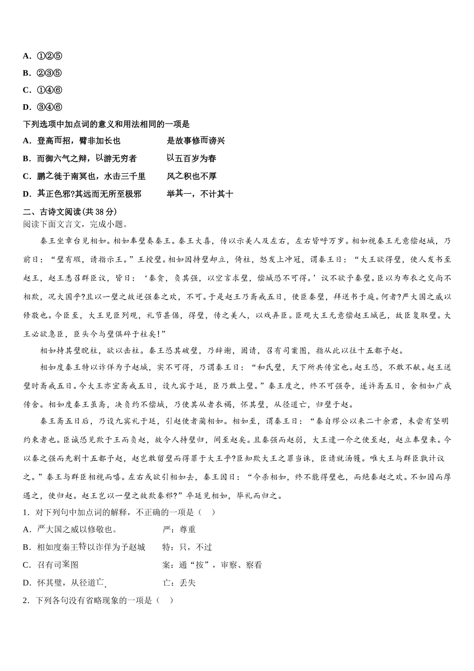 2024-2025学年山东省枣庄市滕州市第一中学高一下语文期末质量跟踪监视模拟试题含解析_第3页