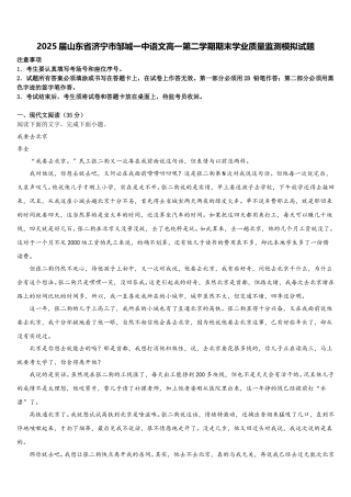 2025届山东省济宁市邹城一中语文高一第二学期期末学业质量监测模拟试题含解析