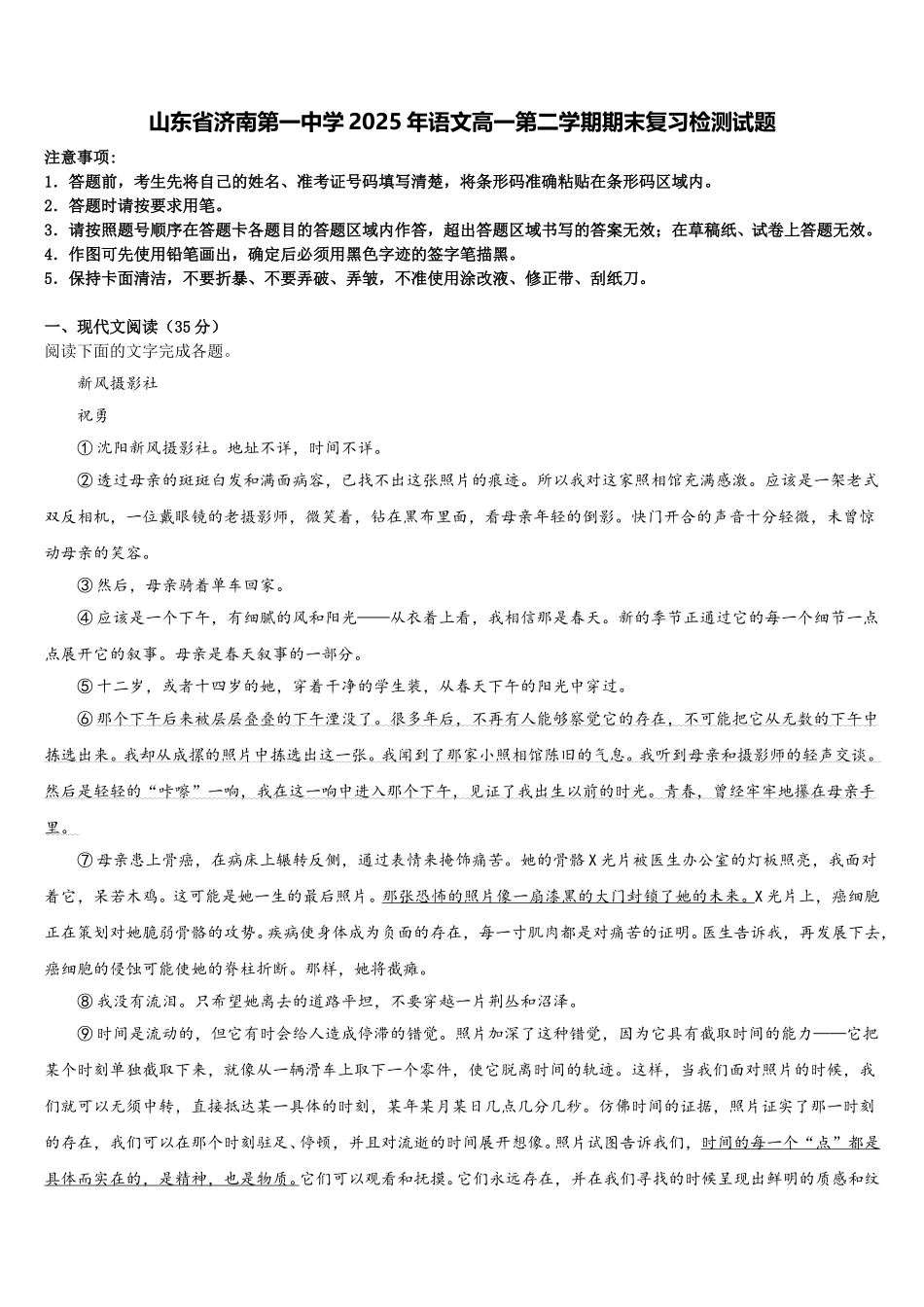 山东省济南第一中学2025年语文高一第二学期期末复习检测试题含解析_第1页