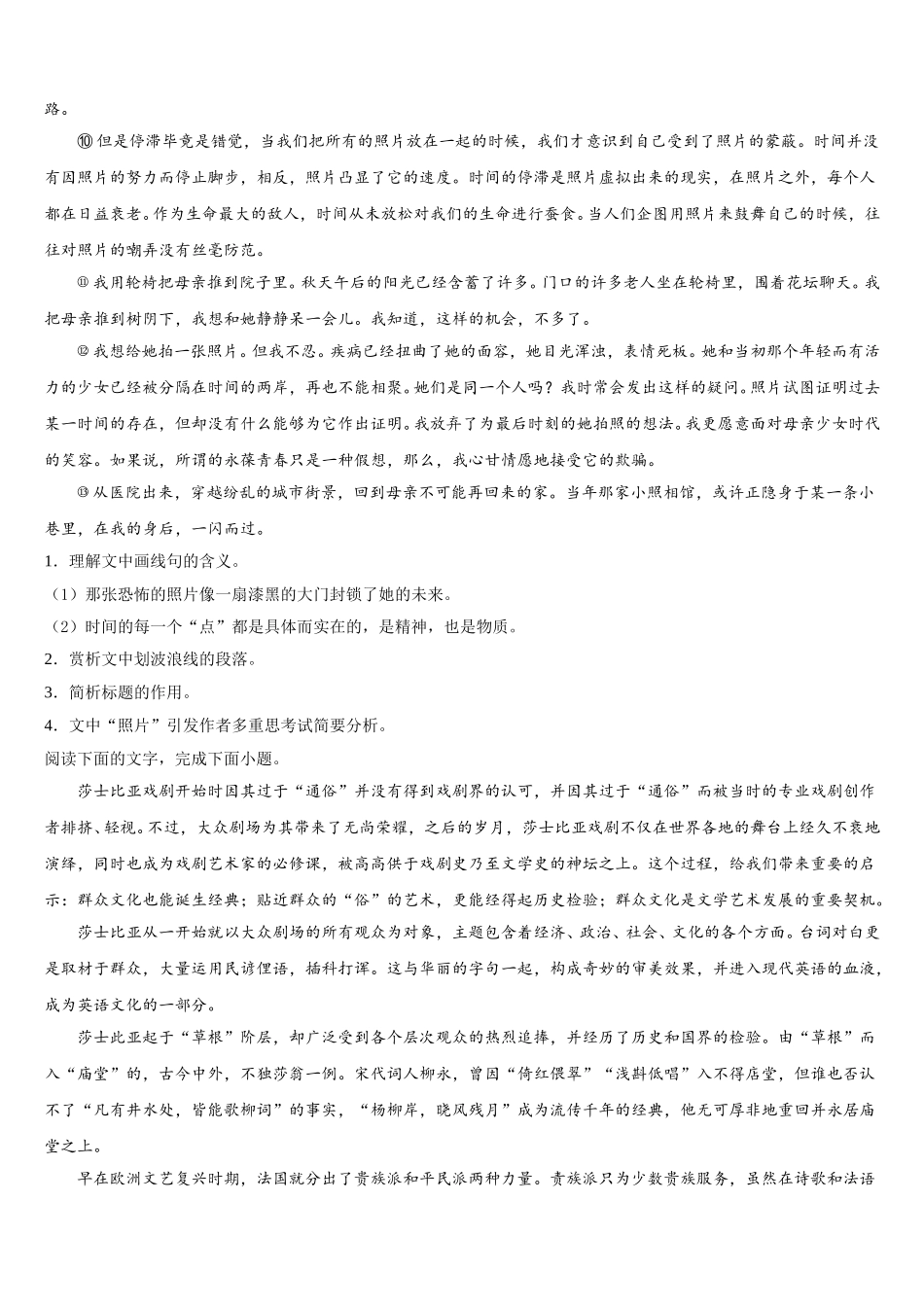 山东省济南第一中学2025年语文高一第二学期期末复习检测试题含解析_第2页