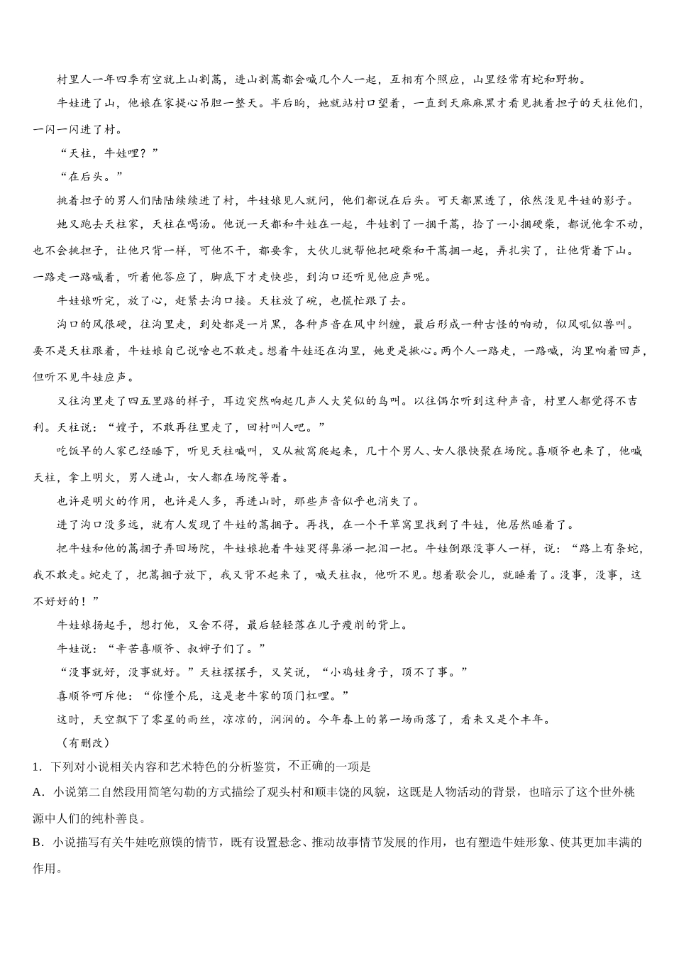 2025届山东省临沂市兰山区临沂一中高一语文第二学期期末教学质量检测模拟试题含解析_第2页