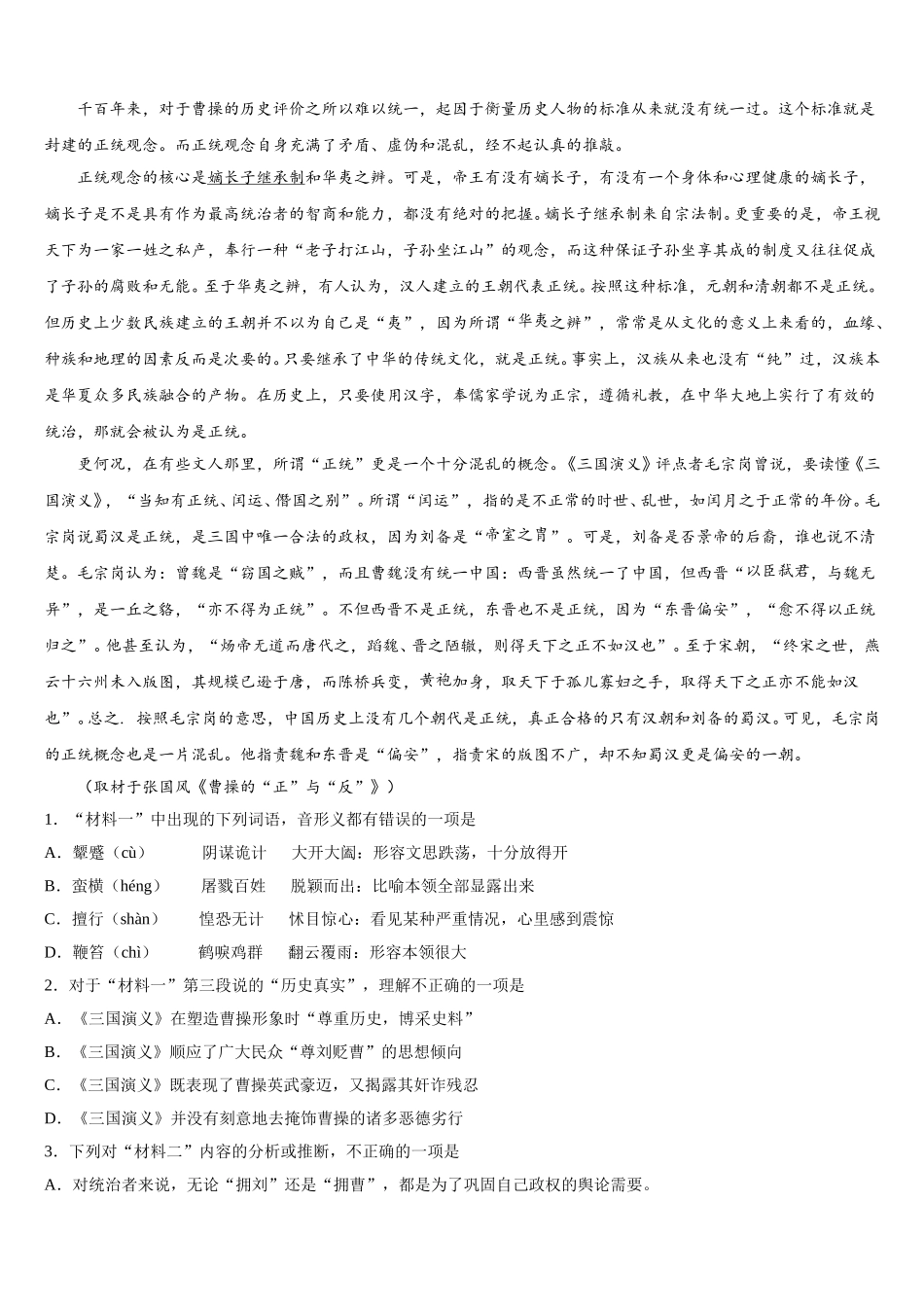 济宁市重点中学2025年语文高一第二学期期末联考模拟试题含解析_第3页