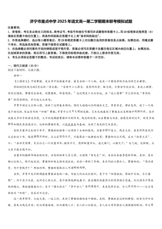 济宁市重点中学2025年语文高一第二学期期末联考模拟试题含解析