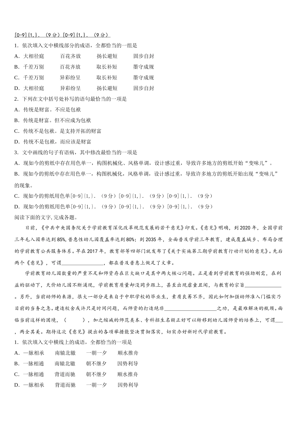 山东省曹县三桐中学2025年高一语文第二学期期末学业质量监测模拟试题含解析_第2页