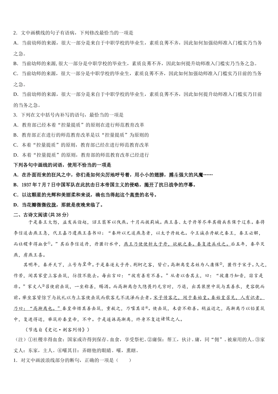 山东省曹县三桐中学2025年高一语文第二学期期末学业质量监测模拟试题含解析_第3页