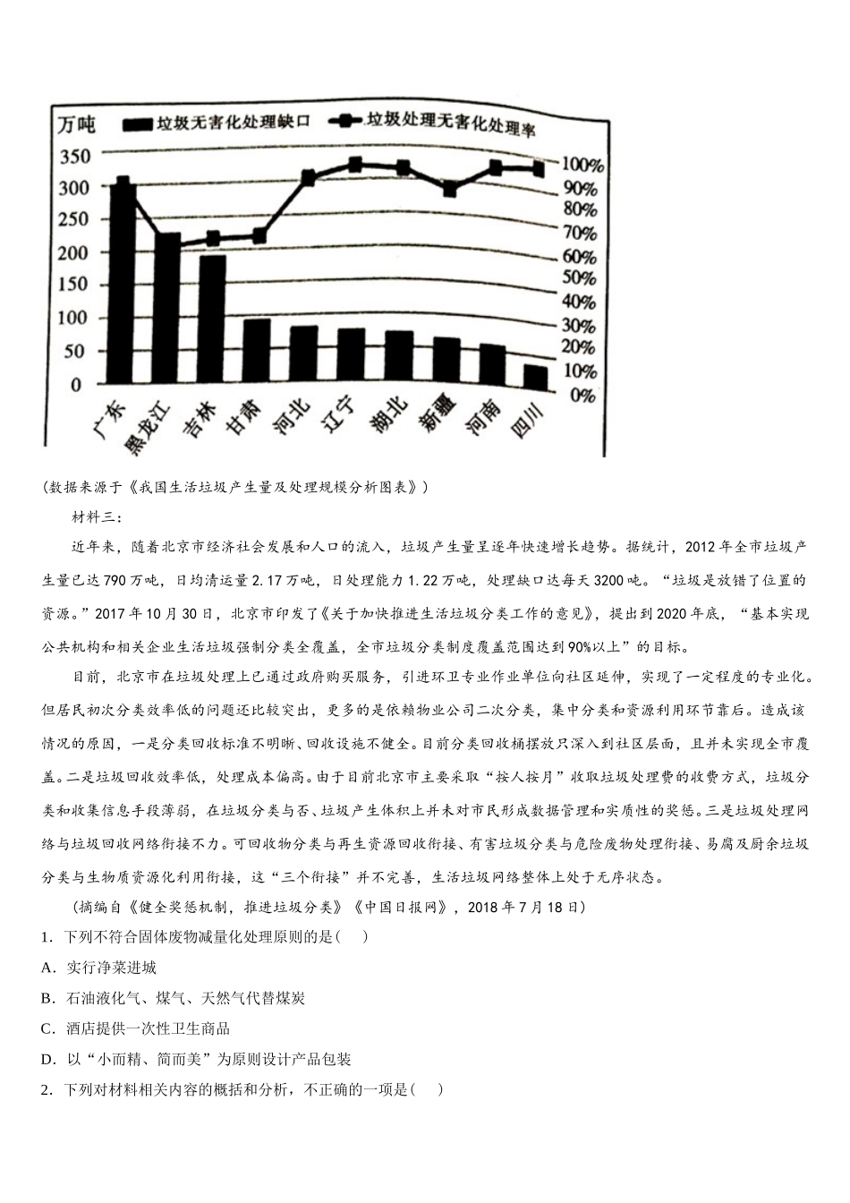 2025年山东省德州市陵城区一中语文高一下期末达标检测模拟试题含解析_第3页