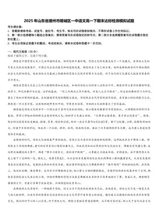 2025年山东省德州市陵城区一中语文高一下期末达标检测模拟试题含解析