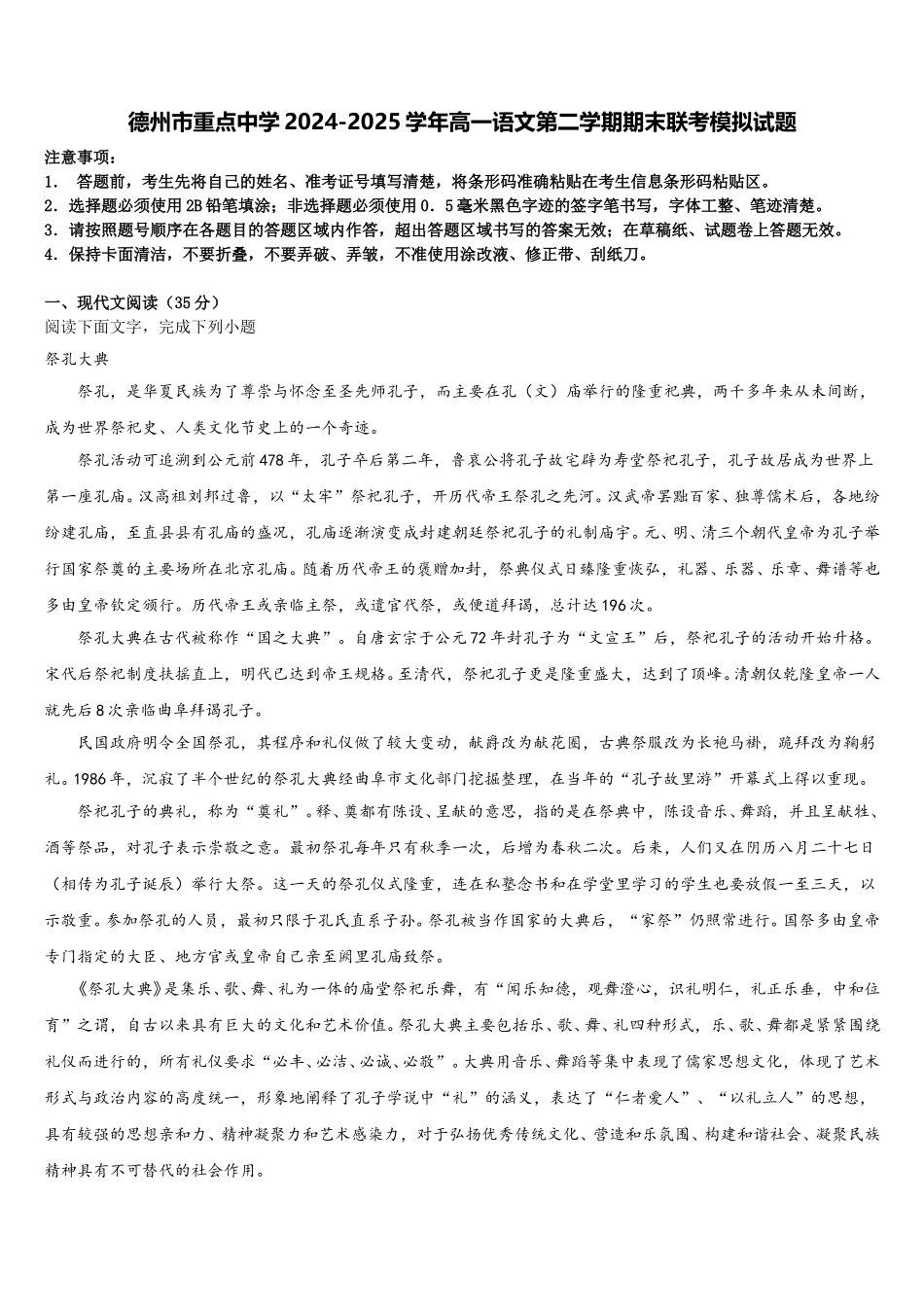 德州市重点中学2024-2025学年高一语文第二学期期末联考模拟试题含解析_第1页