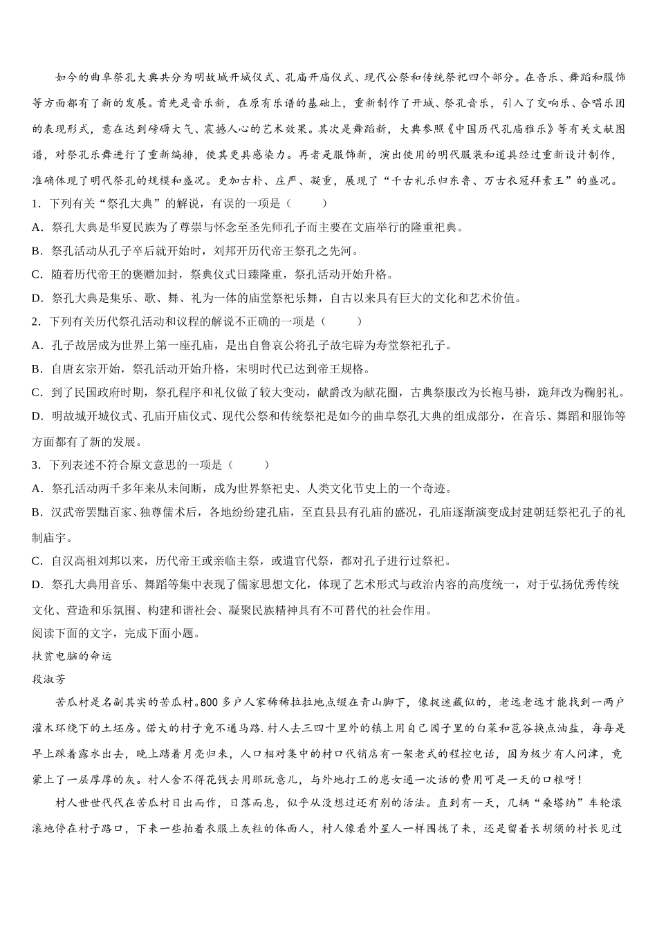 德州市重点中学2024-2025学年高一语文第二学期期末联考模拟试题含解析_第2页