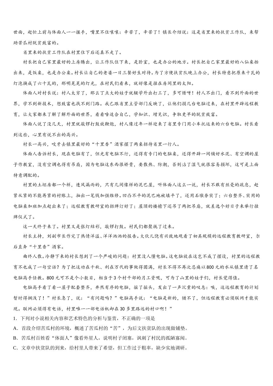 德州市重点中学2024-2025学年高一语文第二学期期末联考模拟试题含解析_第3页