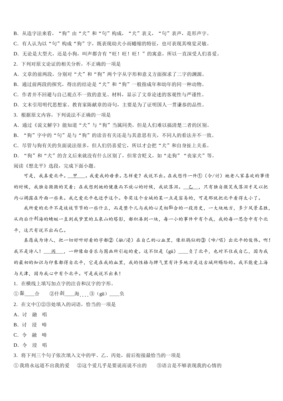 2025年山东省文登市大水泊中学高一下语文期末联考试题含解析_第2页