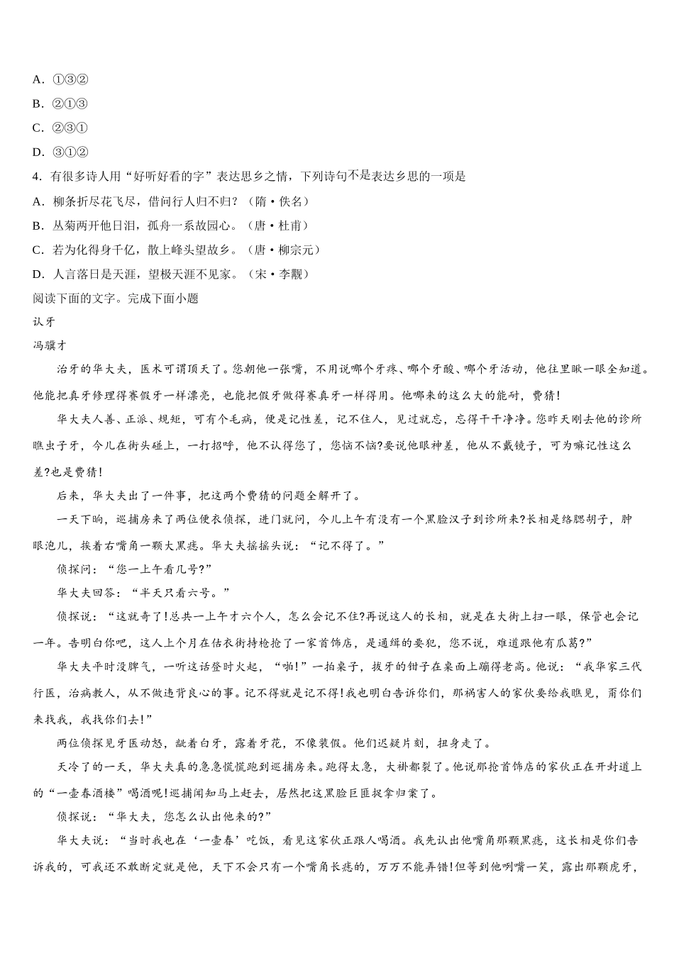 2025年山东省文登市大水泊中学高一下语文期末联考试题含解析_第3页