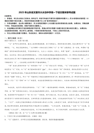 2025年山东省文登市大水泊中学高一下语文期末联考试题含解析