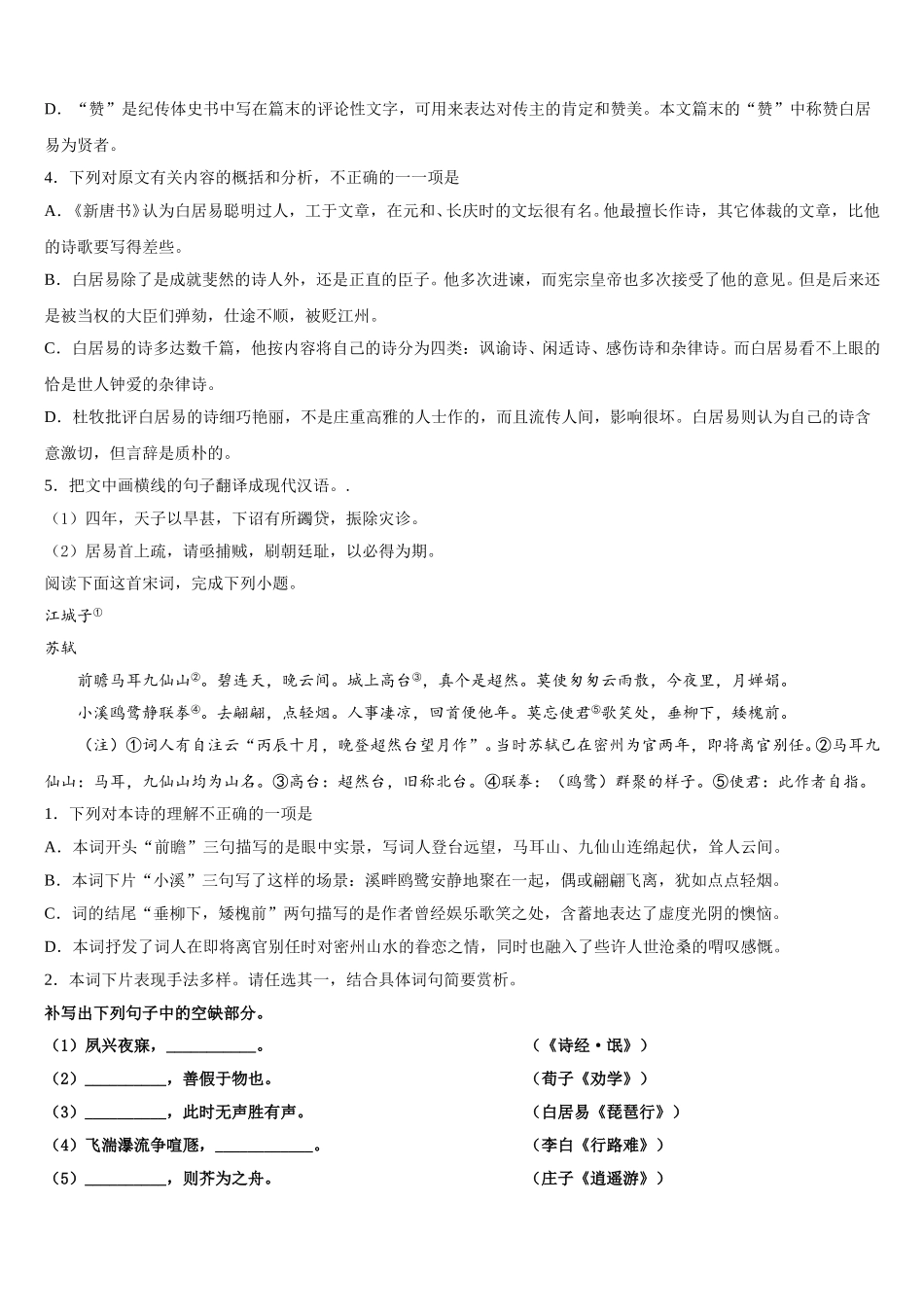 山东省济南外国语学校、济南第一中学等四校2024-2025学年语文高一第二学期期末学业质量监测模拟试题含解析_第3页