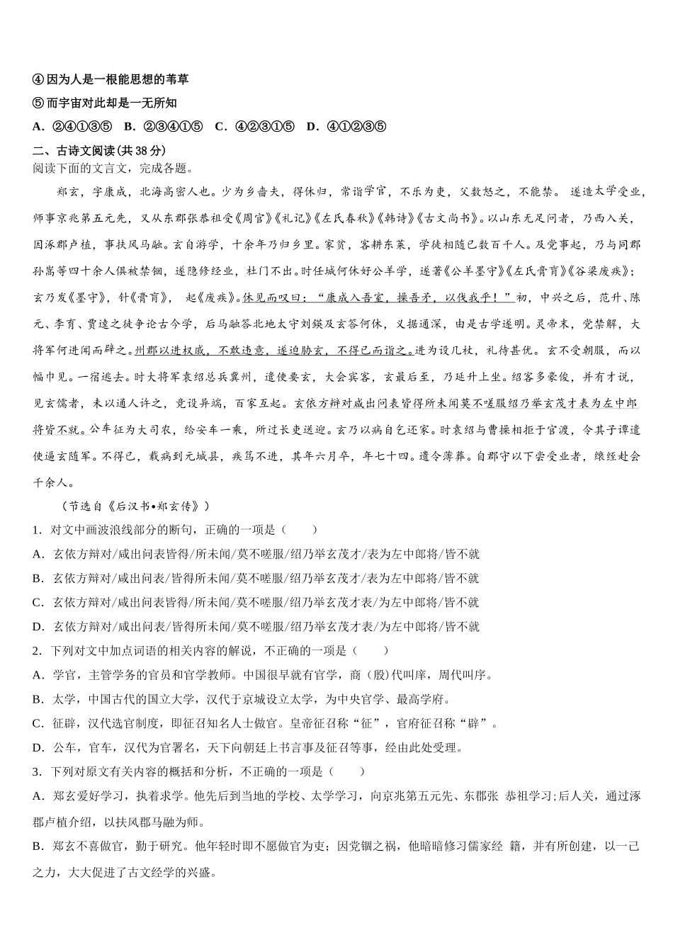 2025年山东省德州市夏津县双语中学语文高一第二学期期末质量检测模拟试题含解析_第3页