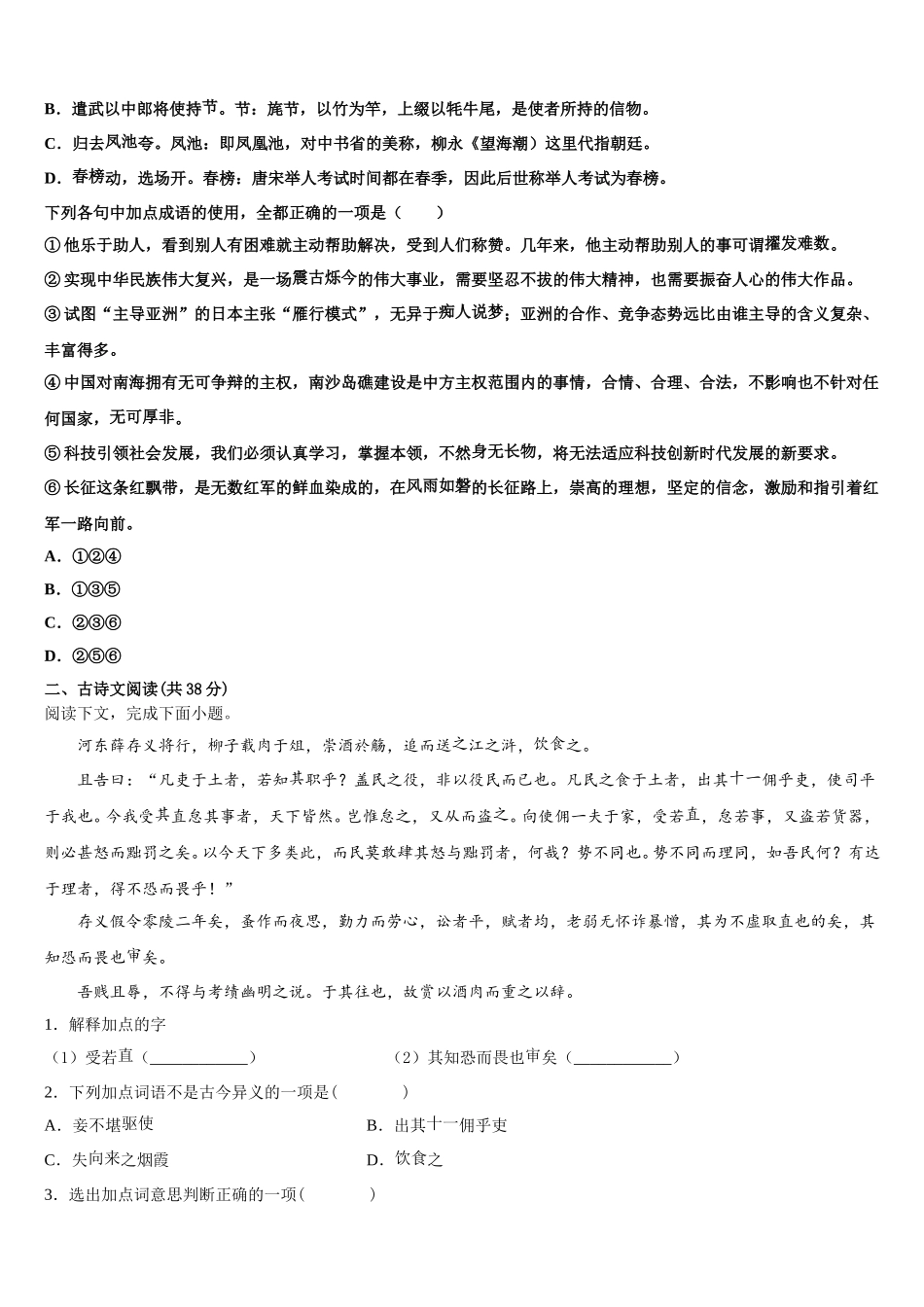 山东省日照市莒县一中2025年高一语文第二学期期末调研模拟试题含解析_第2页