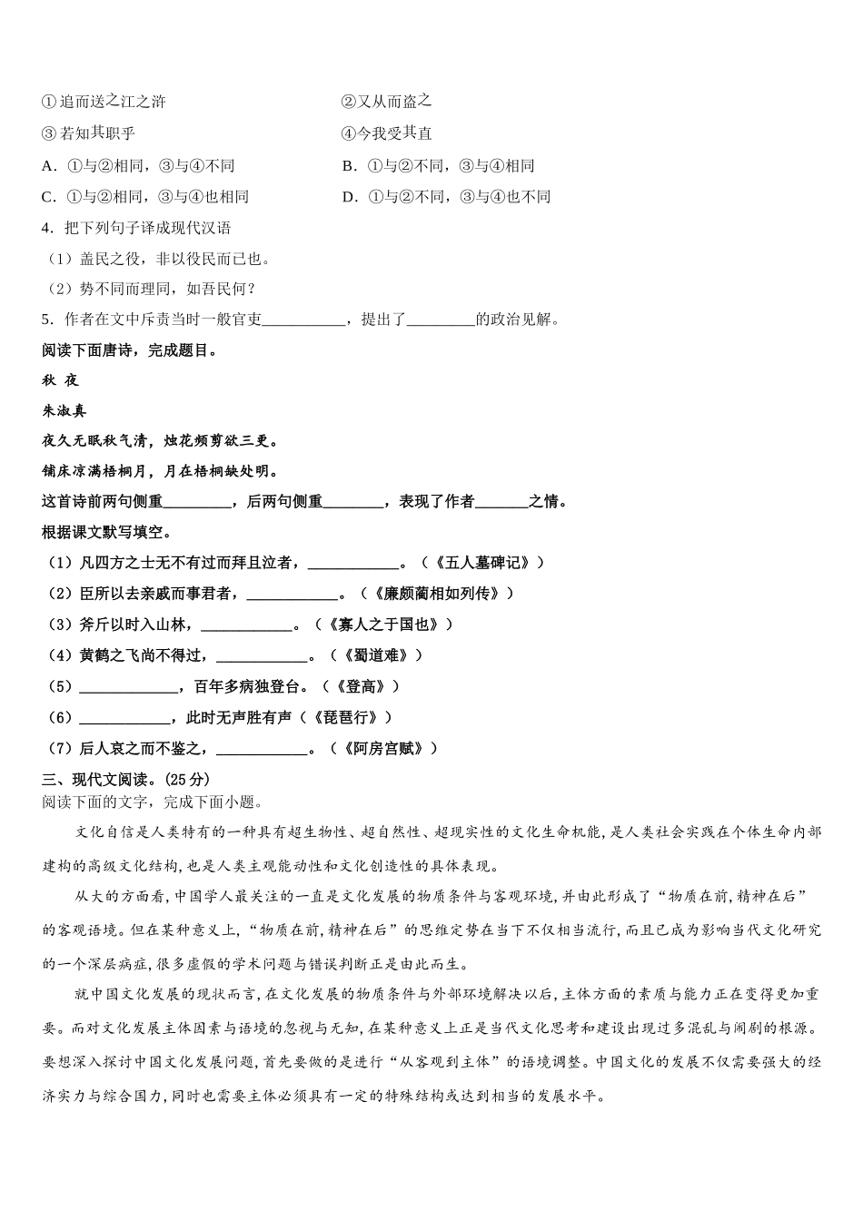 山东省日照市莒县一中2025年高一语文第二学期期末调研模拟试题含解析_第3页