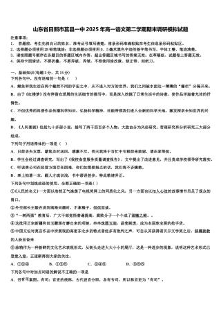 山东省日照市莒县一中2025年高一语文第二学期期末调研模拟试题含解析