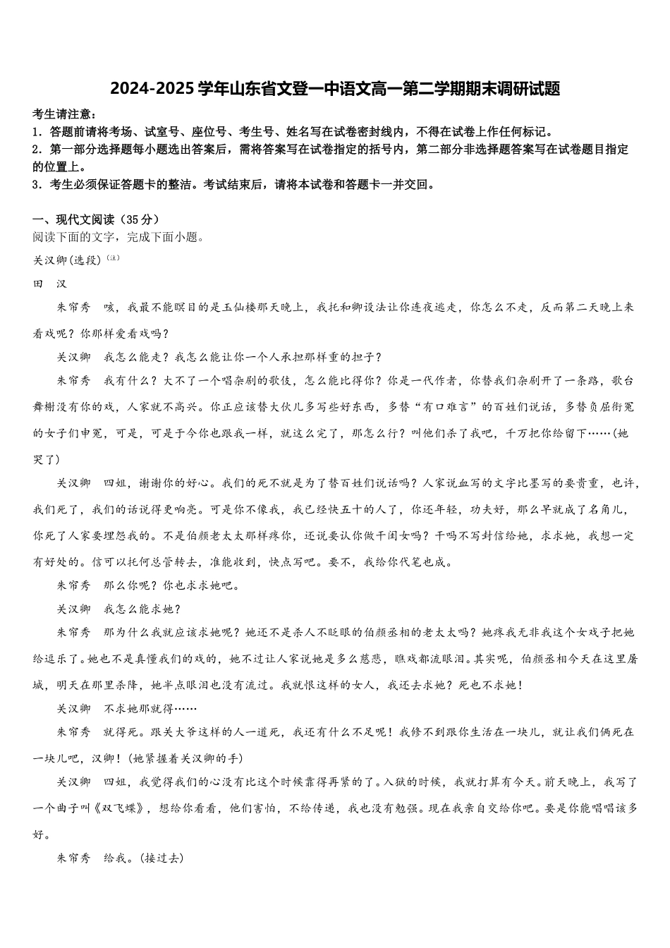 2024-2025学年山东省文登一中语文高一第二学期期末调研试题含解析_第1页