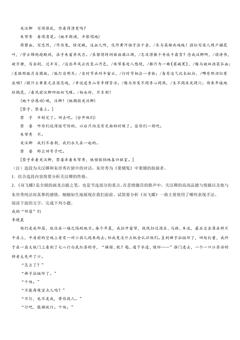 2024-2025学年山东省文登一中语文高一第二学期期末调研试题含解析_第2页
