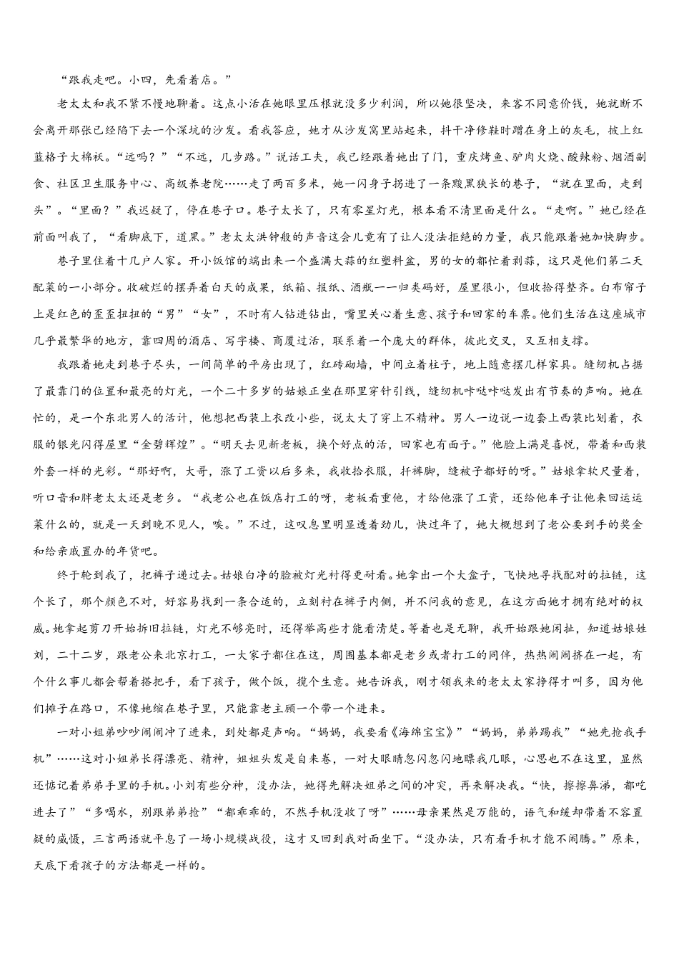 2024-2025学年山东省文登一中语文高一第二学期期末调研试题含解析_第3页