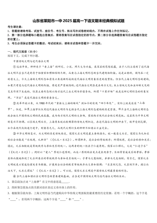 山东省莱阳市一中2025届高一下语文期末经典模拟试题含解析