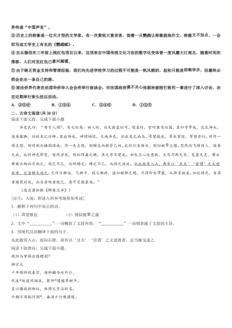2025届山东省青岛市第五十八中高一语文第二学期期末质量跟踪监视试题含解析_第2页