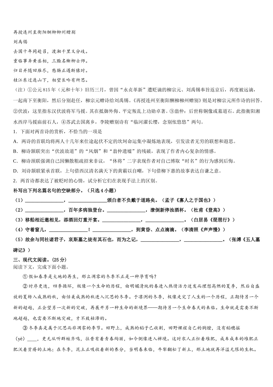 2025届山东省青岛市第五十八中高一语文第二学期期末质量跟踪监视试题含解析_第3页