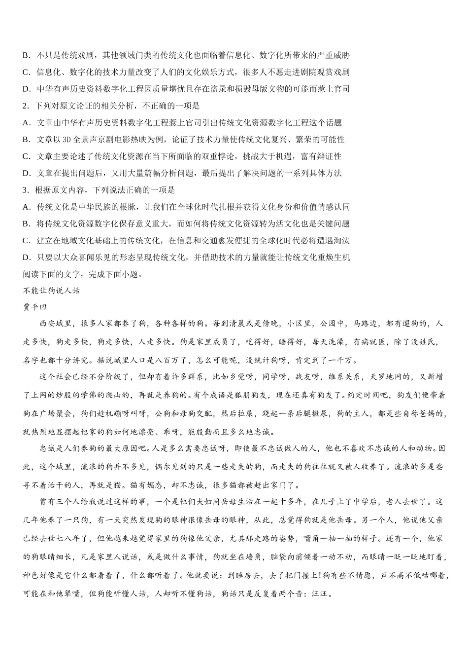 2025年山东省青岛市平度第三中学语文高一第二学期期末学业质量监测模拟试题含解析_第2页