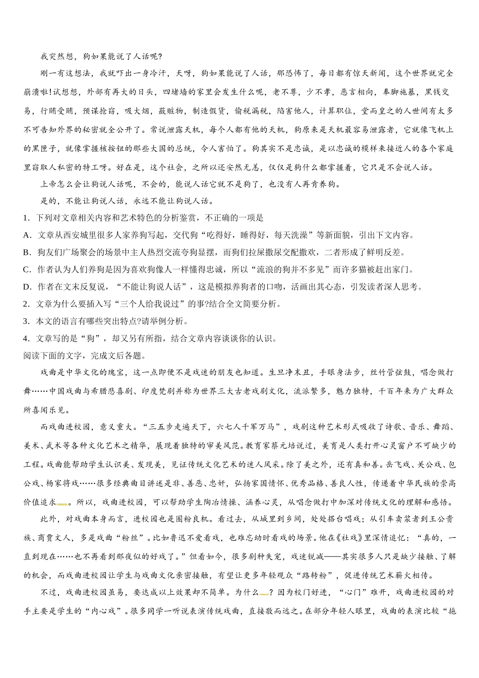 2025年山东省青岛市平度第三中学语文高一第二学期期末学业质量监测模拟试题含解析_第3页