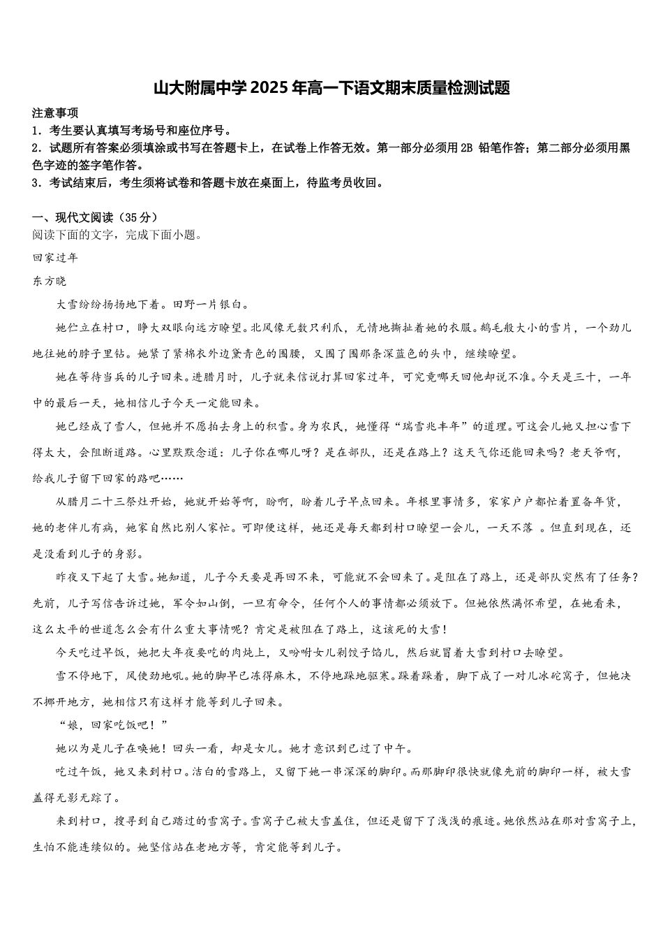 山大附属中学2025年高一下语文期末质量检测试题含解析_第1页