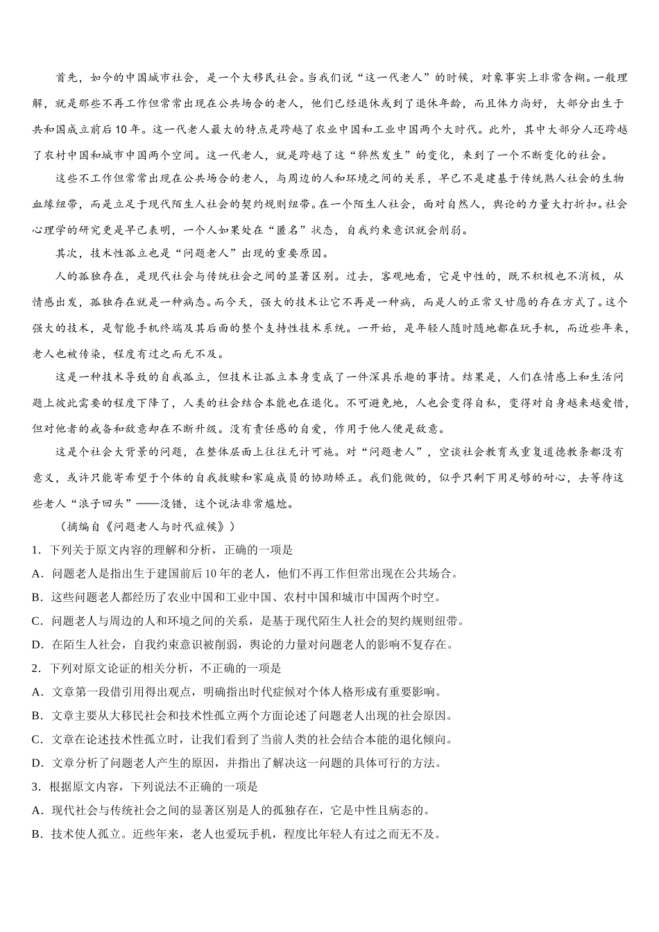 山大附属中学2025年高一下语文期末质量检测试题含解析_第3页