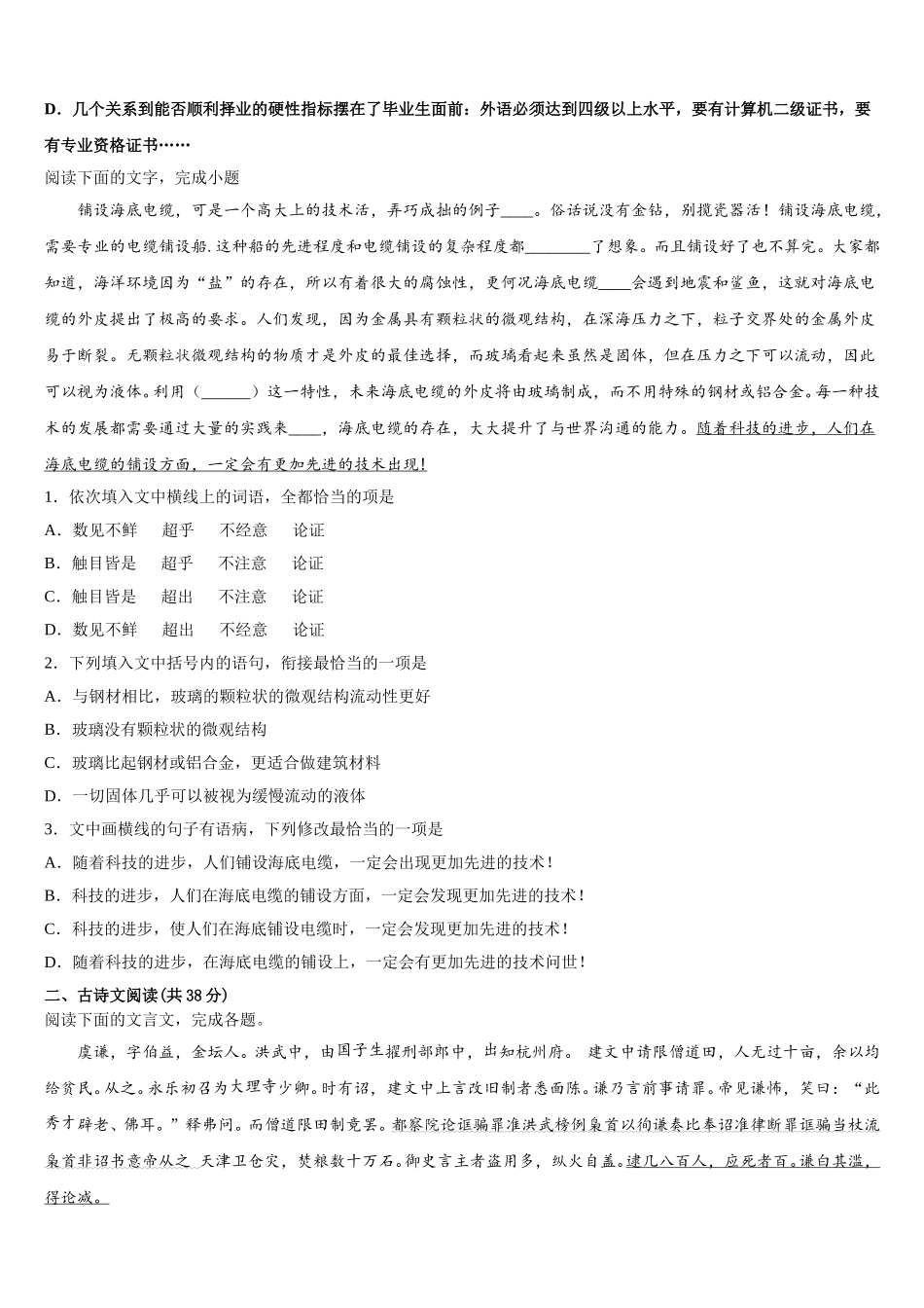 山东省滨州市邹平一中2024-2025学年高一语文第二学期期末质量检测试题含解析_第2页