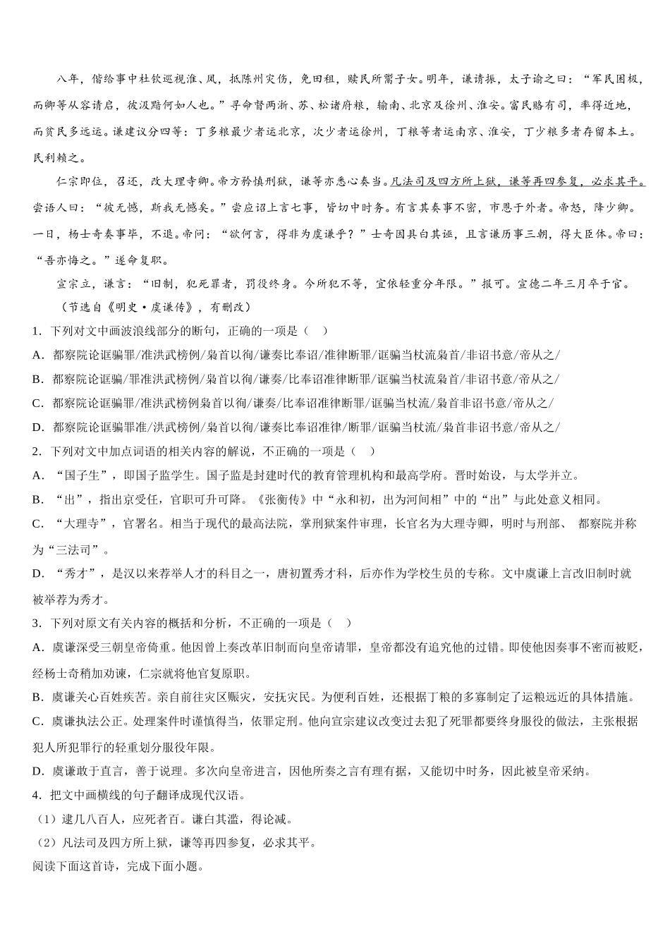 山东省滨州市邹平一中2024-2025学年高一语文第二学期期末质量检测试题含解析_第3页