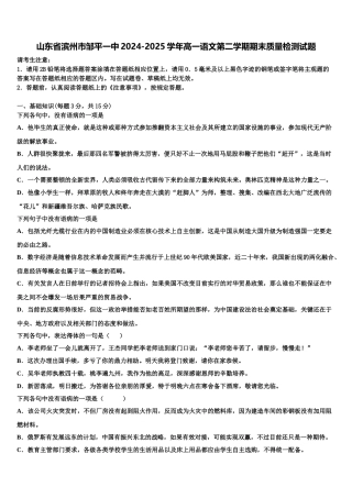 山东省滨州市邹平一中2024-2025学年高一语文第二学期期末质量检测试题含解析