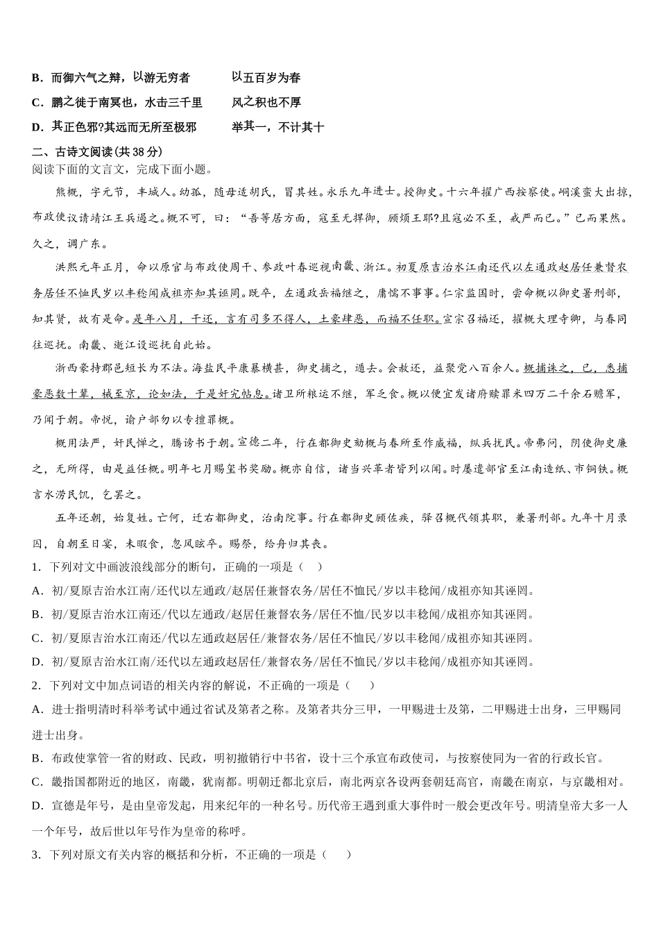 山东省济南市部分区县2025年语文高一下期末经典试题含解析_第2页