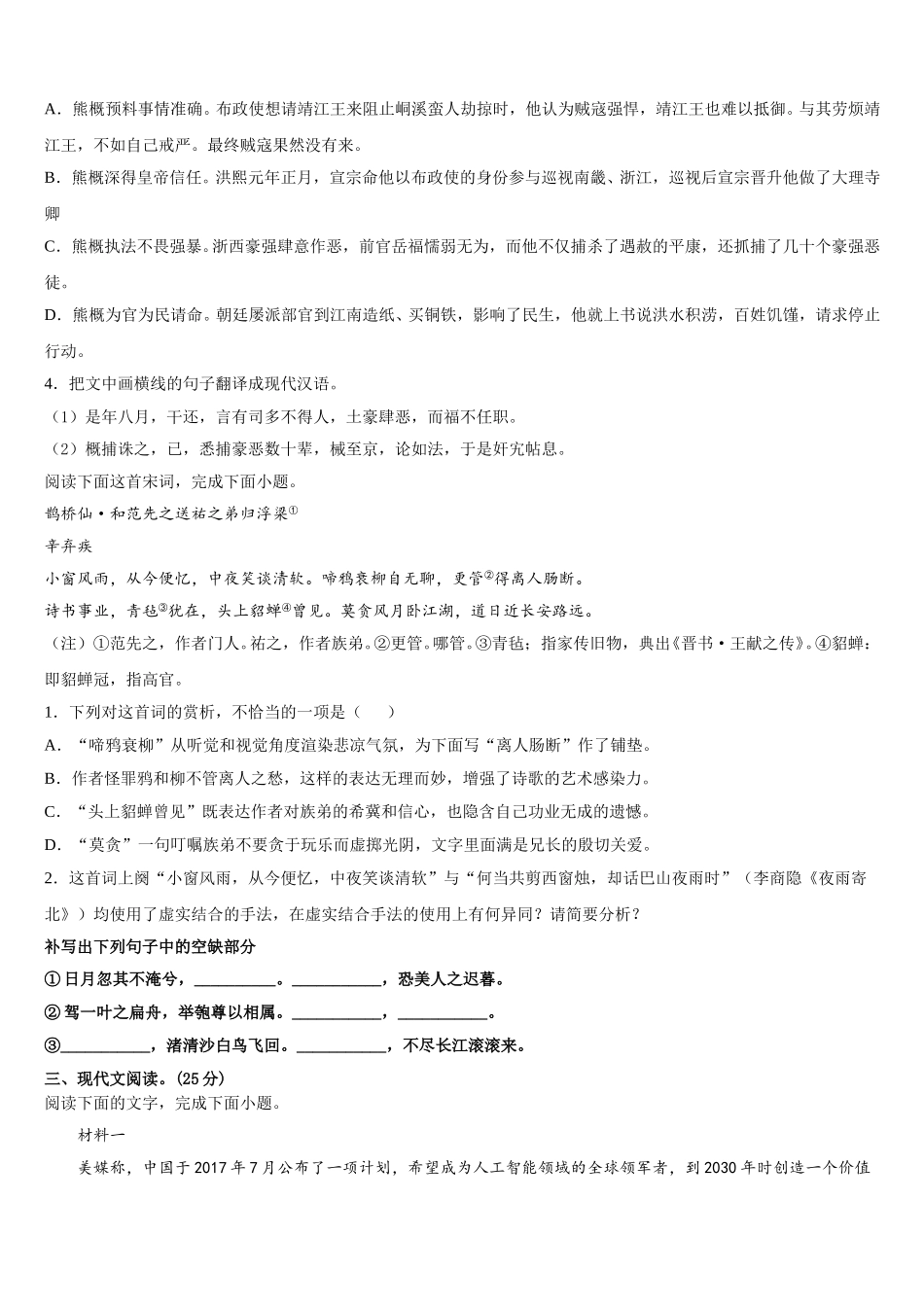 山东省济南市部分区县2025年语文高一下期末经典试题含解析_第3页
