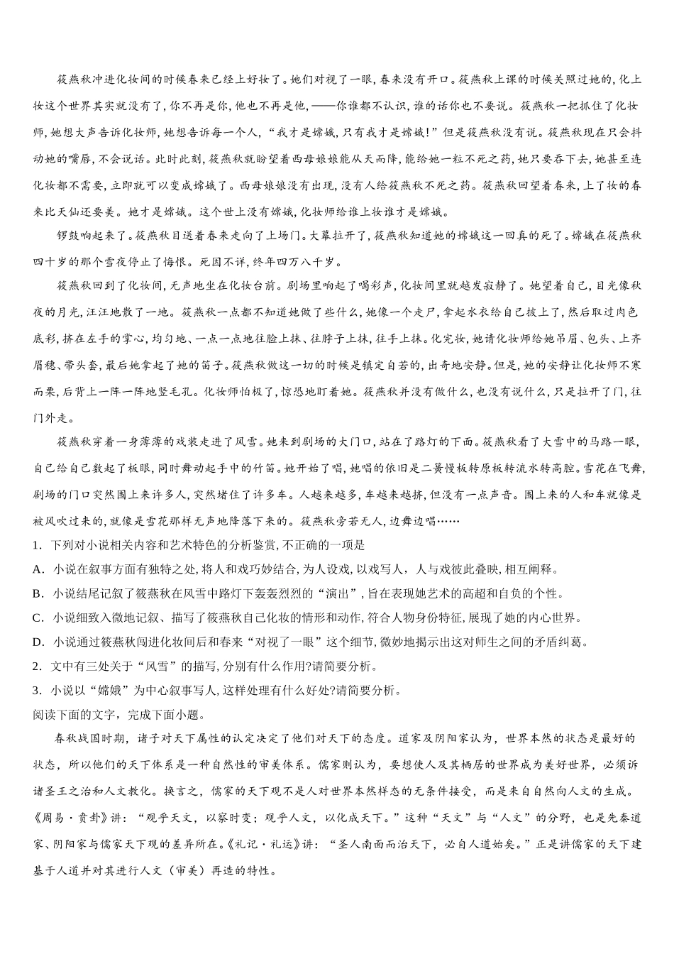 山东省邹城第一中学2025届语文高一第二学期期末考试试题含解析_第2页