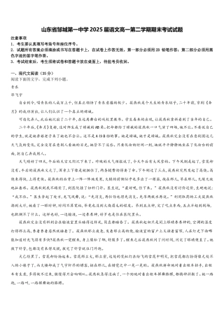 山东省邹城第一中学2025届语文高一第二学期期末考试试题含解析