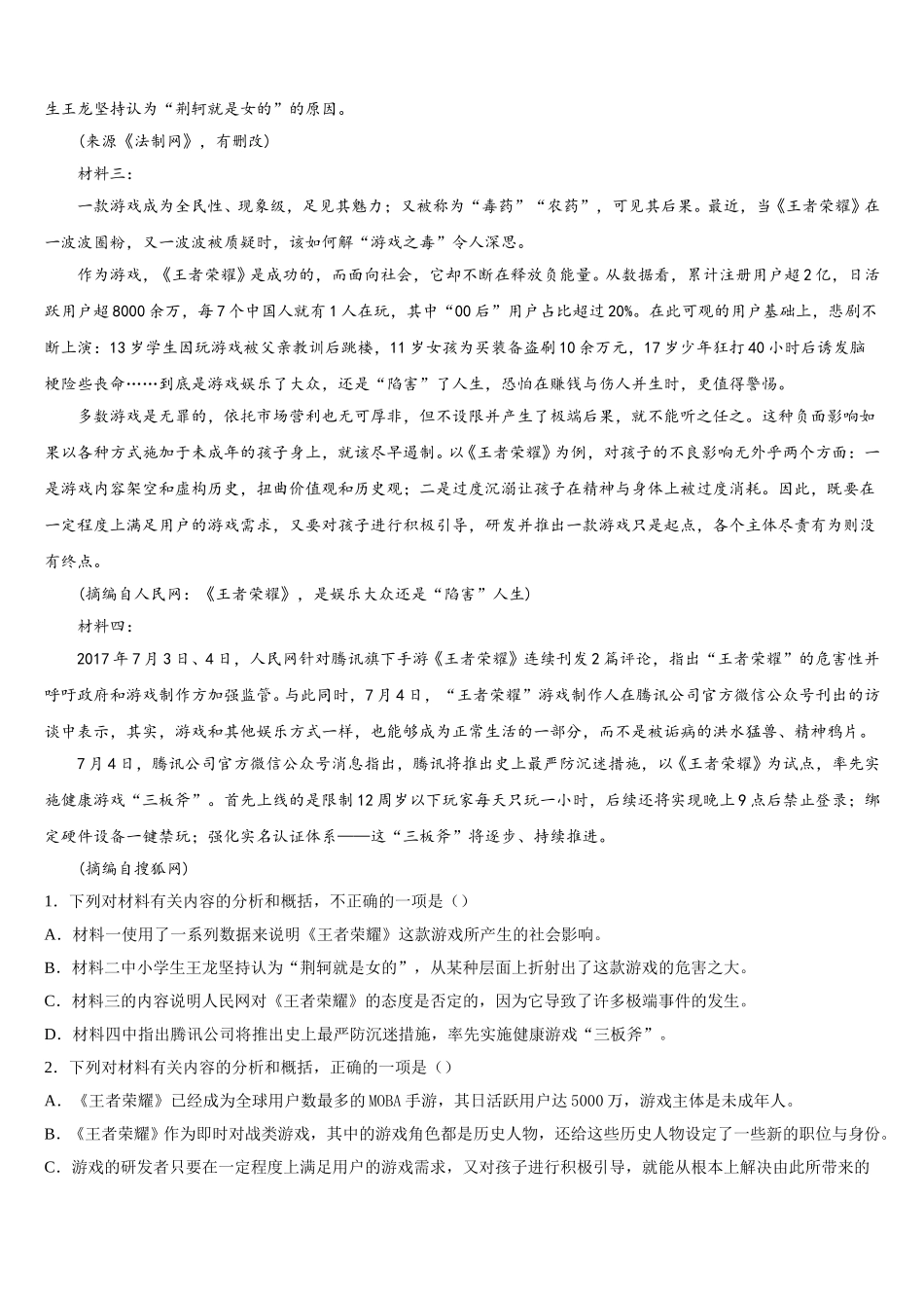 山东菏泽市2024-2025学年语文高一第二学期期末质量跟踪监视模拟试题含解析_第2页