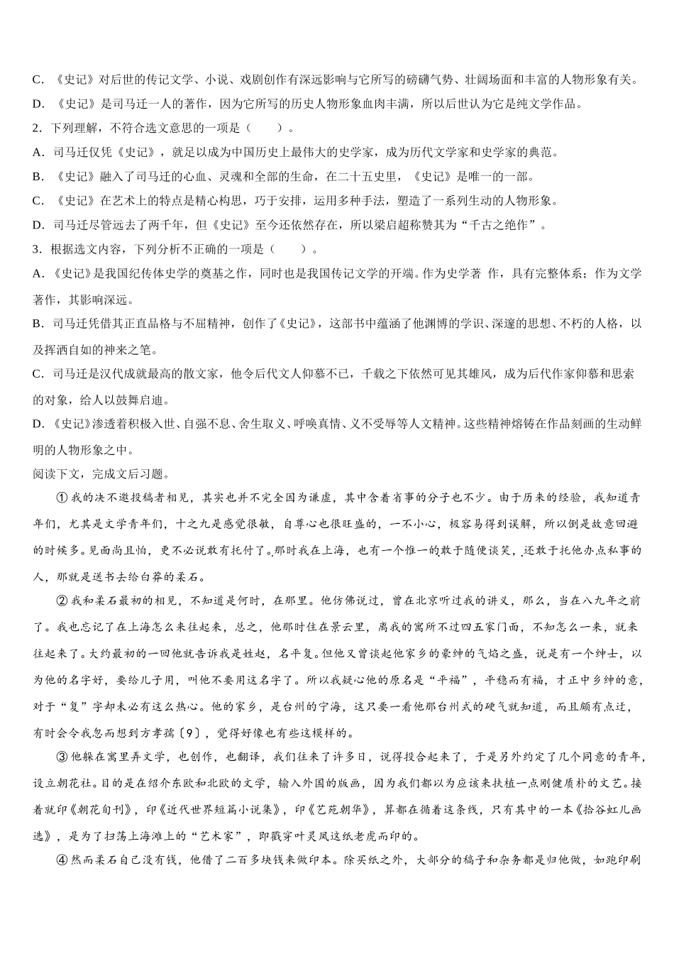 2024-2025学年山东省济宁市邹城市高一下语文期末教学质量检测试题含解析_第2页