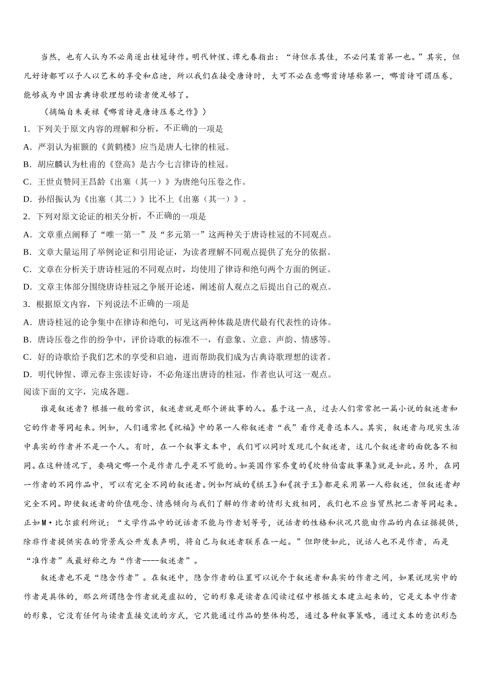 2025届山东省临沂市罗庄区高一下语文期末统考模拟试题含解析_第3页