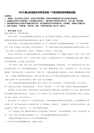 2025届山东省临沂市罗庄区高一下语文期末统考模拟试题含解析