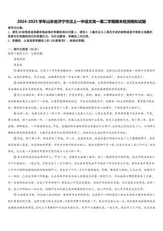 2024-2025学年山东省济宁市汶上一中语文高一第二学期期末检测模拟试题含解析
