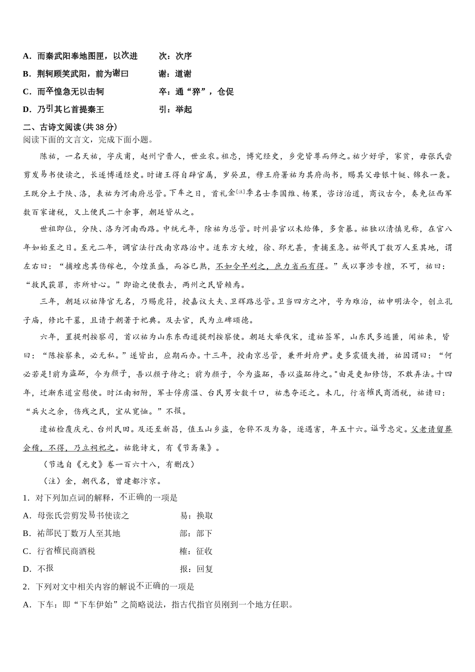 山东菏泽一中2025届高一语文第二学期期末联考模拟试题含解析_第2页