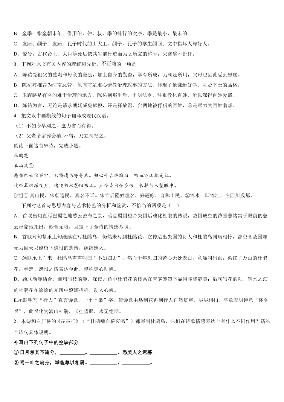 山东菏泽一中2025届高一语文第二学期期末联考模拟试题含解析_第3页