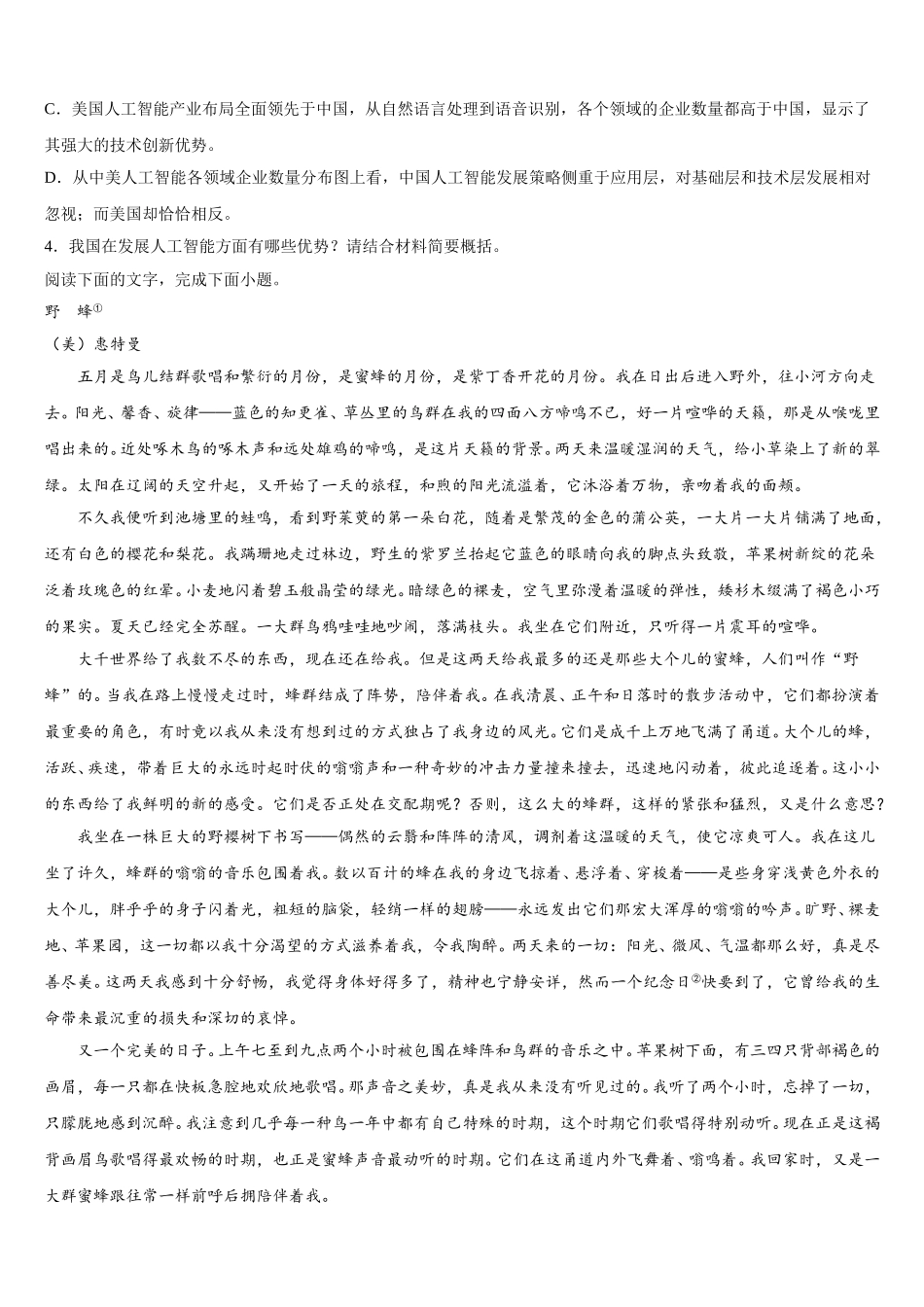 2025年山东省东营市垦利区第一中学高一语文第二学期期末考试试题含解析_第3页