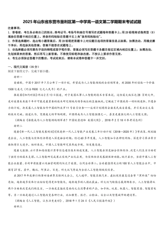 2025年山东省东营市垦利区第一中学高一语文第二学期期末考试试题含解析