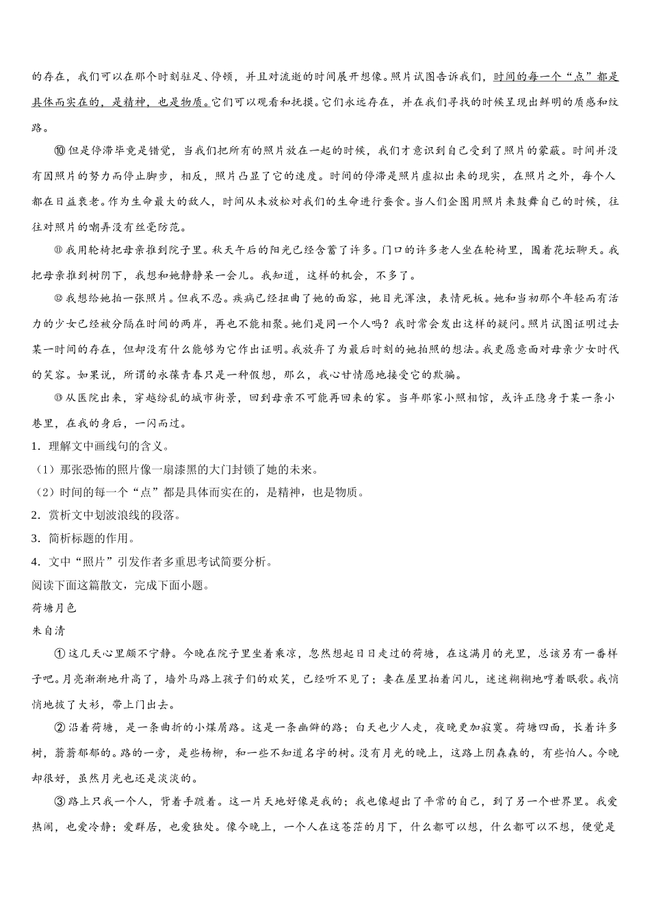 2025届山东省青岛三中高一下语文期末预测试题含解析_第3页