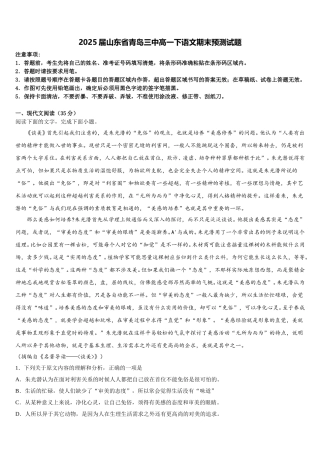 2025届山东省青岛三中高一下语文期末预测试题含解析